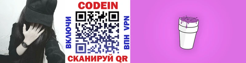 где найти   Колпашево  Codein напиток Lean (лин) 